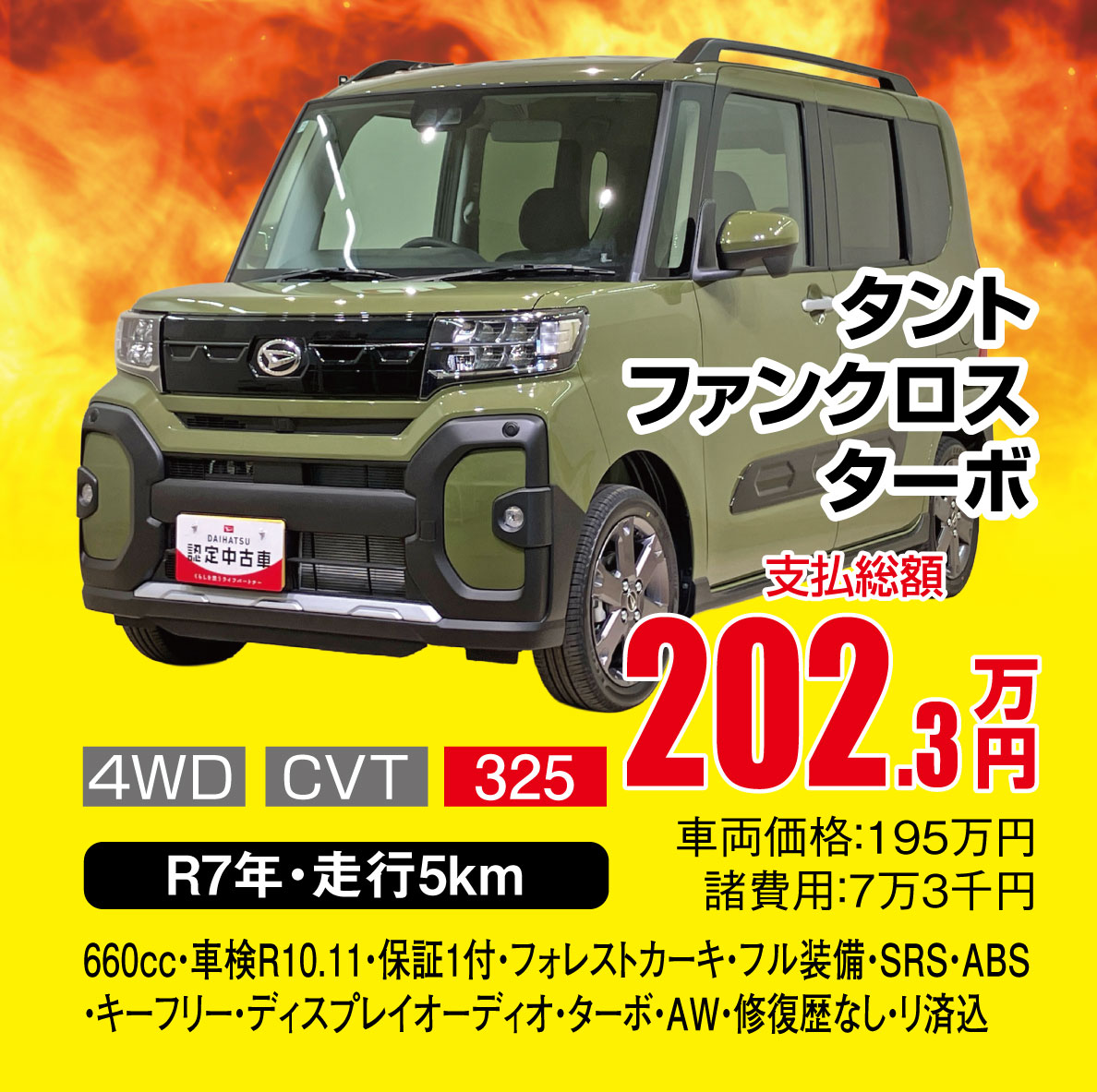 タント ファンクロス ターボ